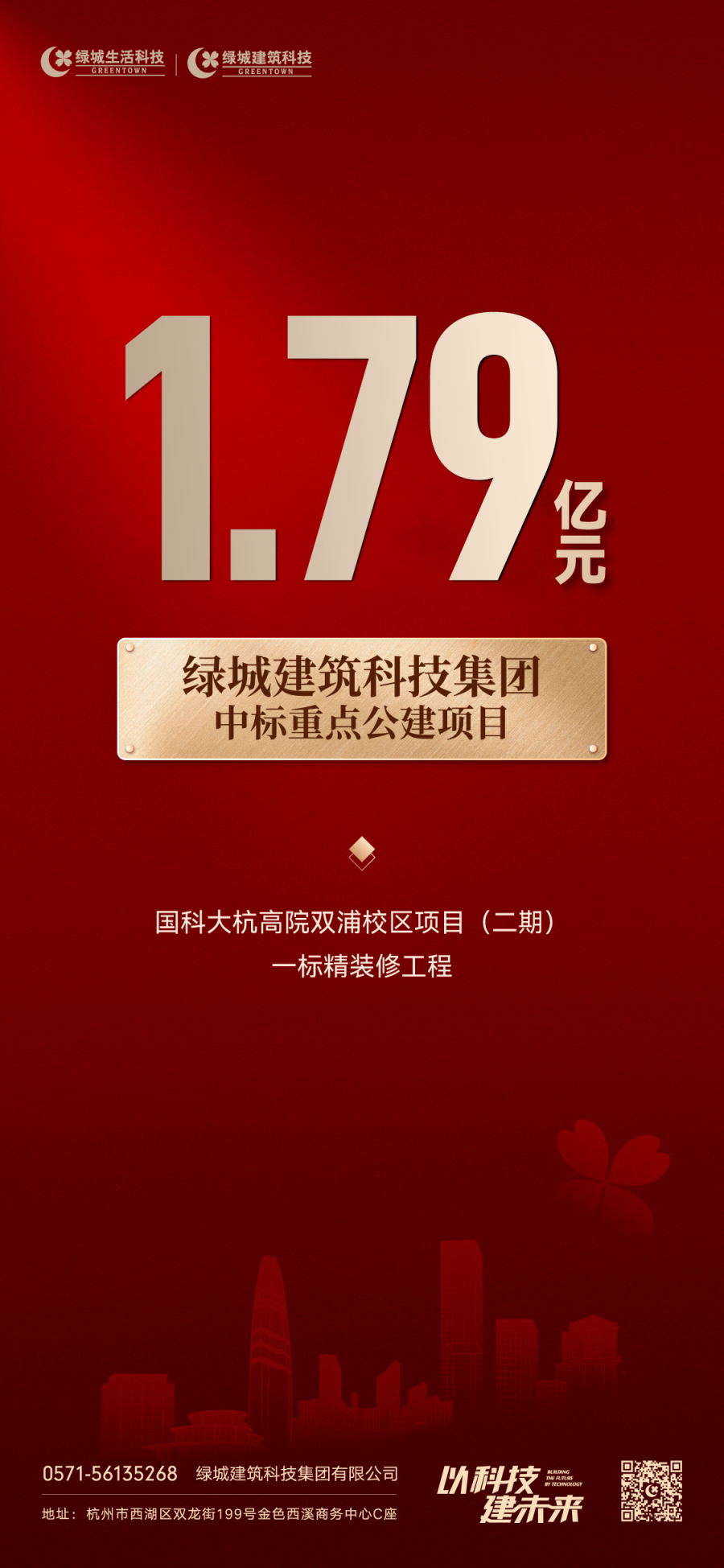 1787566999877374lqMR.png 喜报-中标07.png