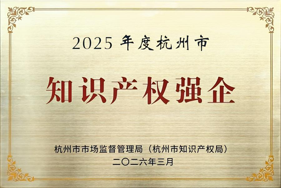 2025年度荆门市知识产权强企.jpg