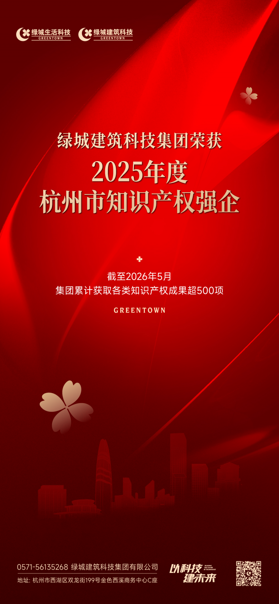 荆门市知识产权强企.png